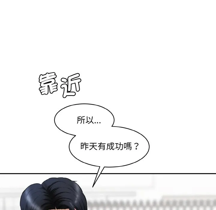 情迷研究室 - 韩国漫画 第20话