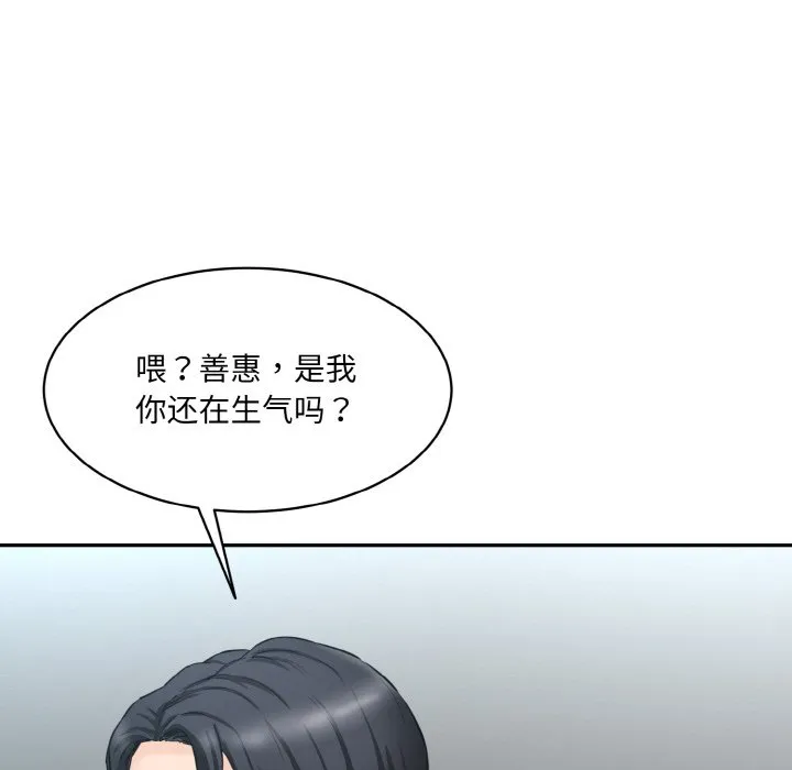 情迷研究室 - 韩国漫画 第 11 话