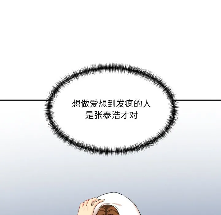 情迷研究室 - 韩国漫画 第 11 话