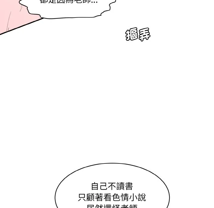 情迷研究室 - 韩国漫画 第18话