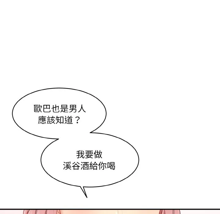 情迷研究室 - 韩国漫画 第18话