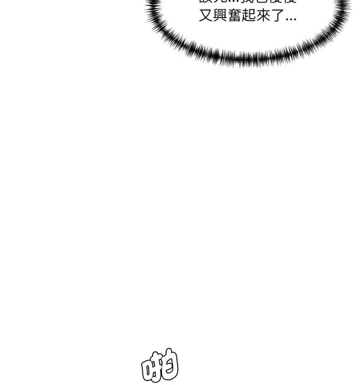 情迷研究室 - 韩国漫画 第26话