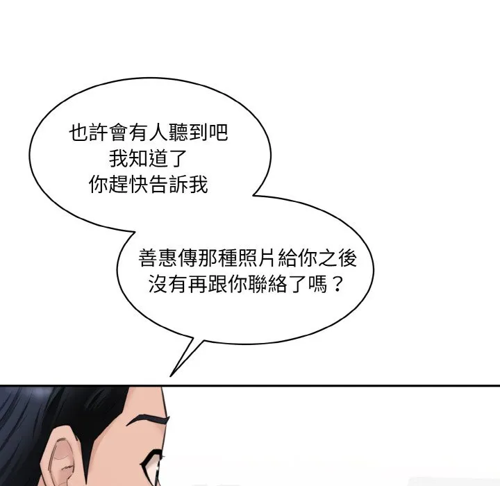 情迷研究室 - 韩国漫画 第20话