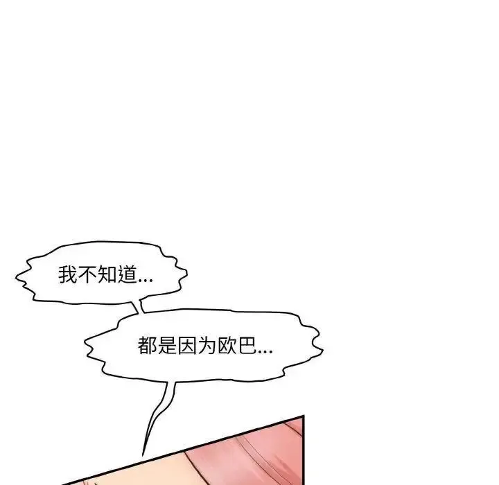 情迷研究室 - 韩国漫画 第16话