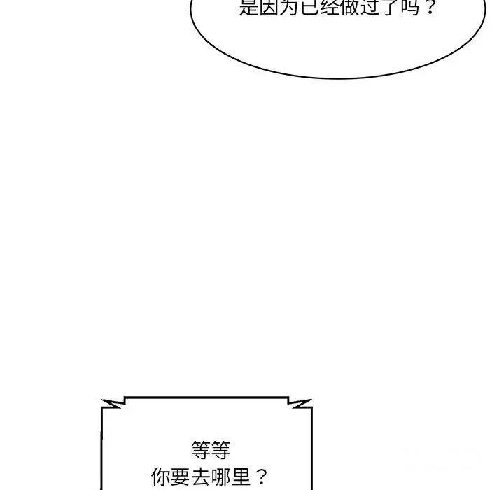 情迷研究室 - 韩国漫画 第 7 话