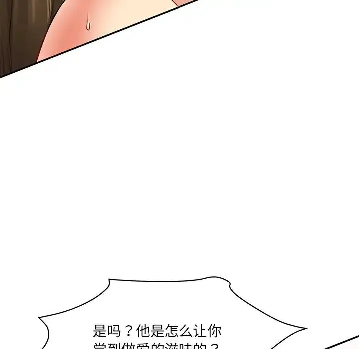 情迷研究室 - 韩国漫画 第 9 话