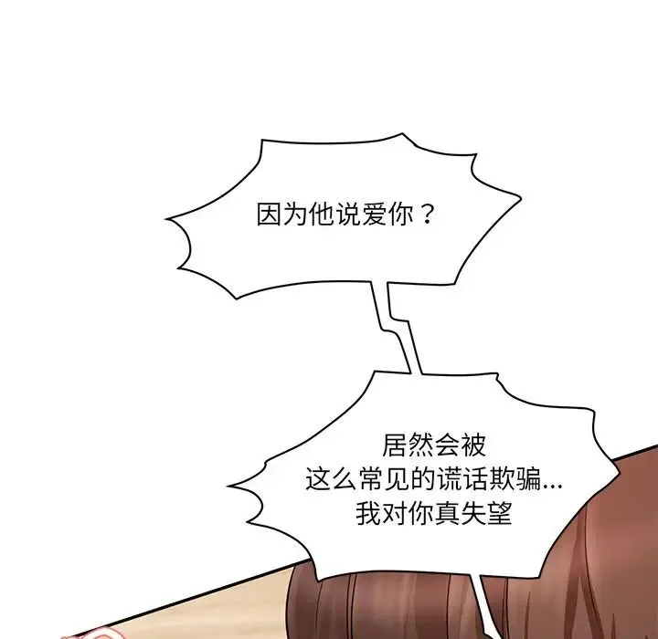 情迷研究室 - 韩国漫画 第 9 话