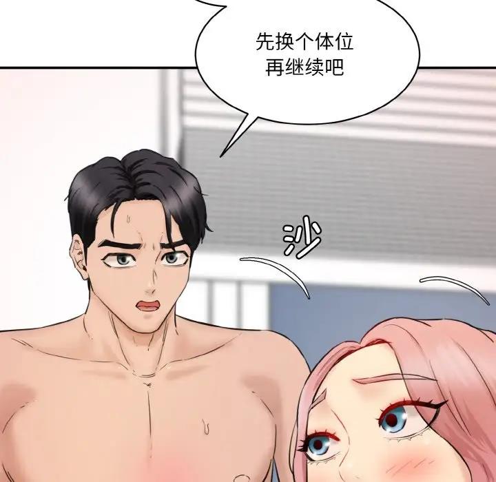 情迷研究室 - 韩国漫画 第29话