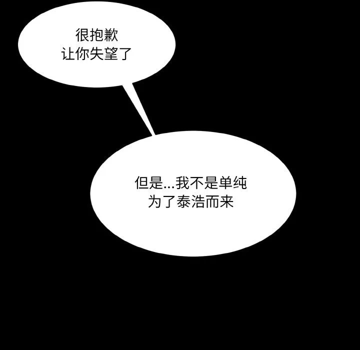 情迷研究室 - 韩国漫画 第 11 话