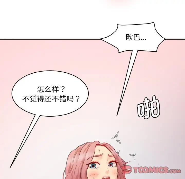 情迷研究室 - 韩国漫画 第29话