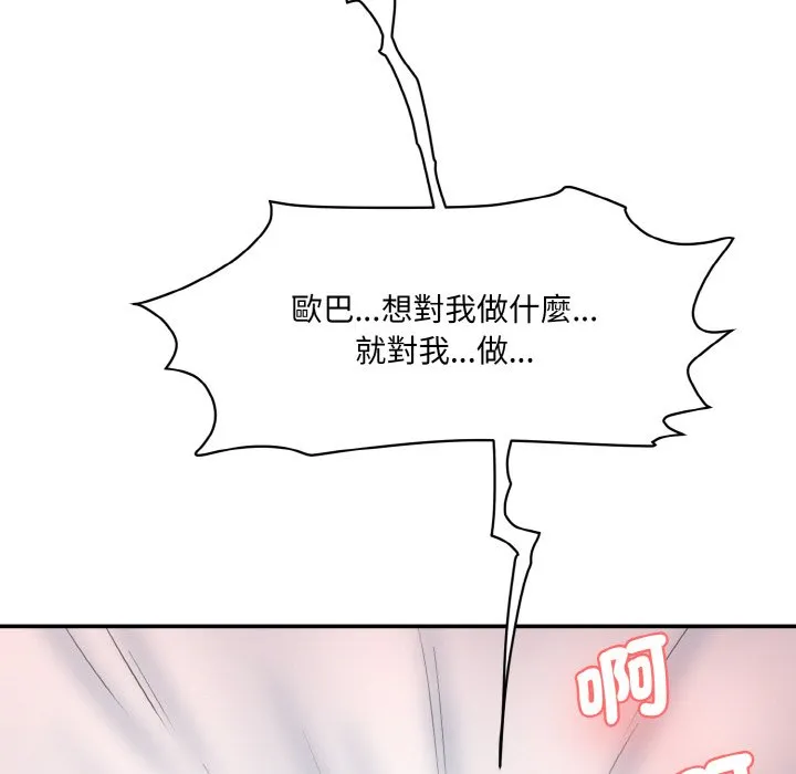 情迷研究室 - 韩国漫画 第17话