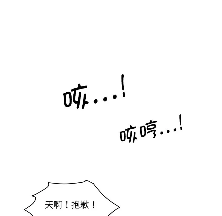 情迷研究室 - 韩国漫画 第 2 话