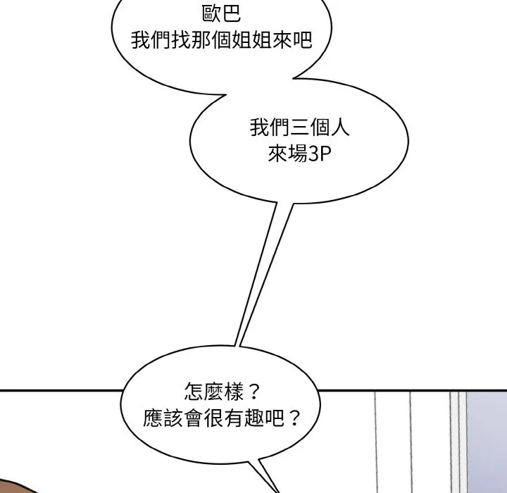 情迷研究室 - 韩国漫画 第19话