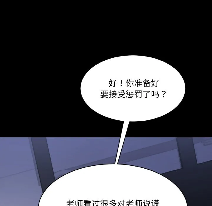 情迷研究室 - 韩国漫画 第 11 话