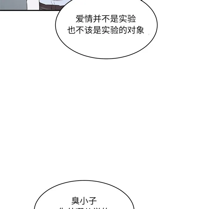 情迷研究室 - 韩国漫画 第 3 话