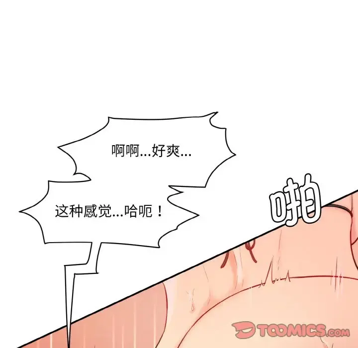 情迷研究室 - 韩国漫画 第 14 话