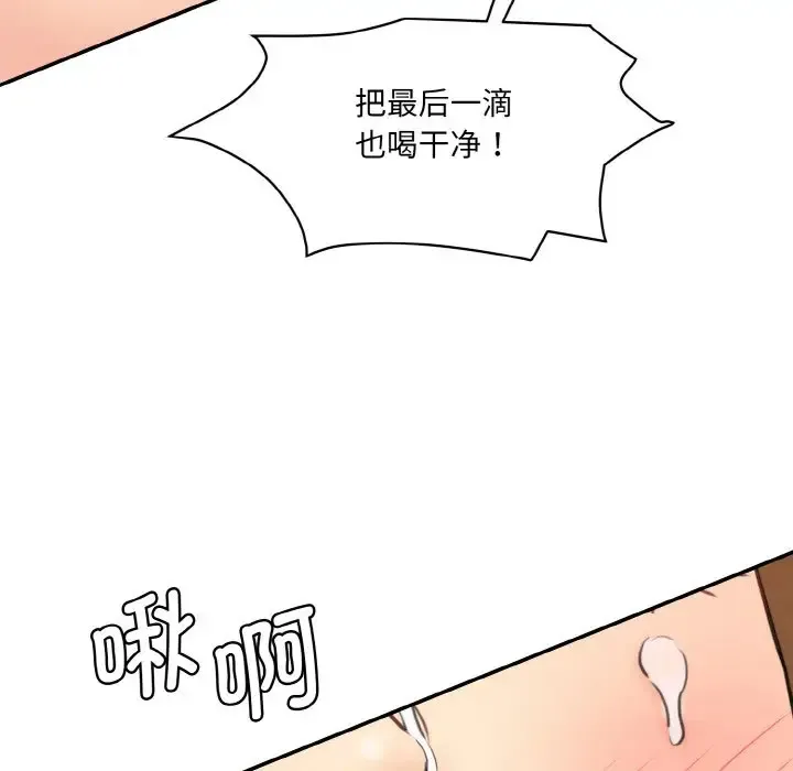 情迷研究室 - 韩国漫画 第 14 话