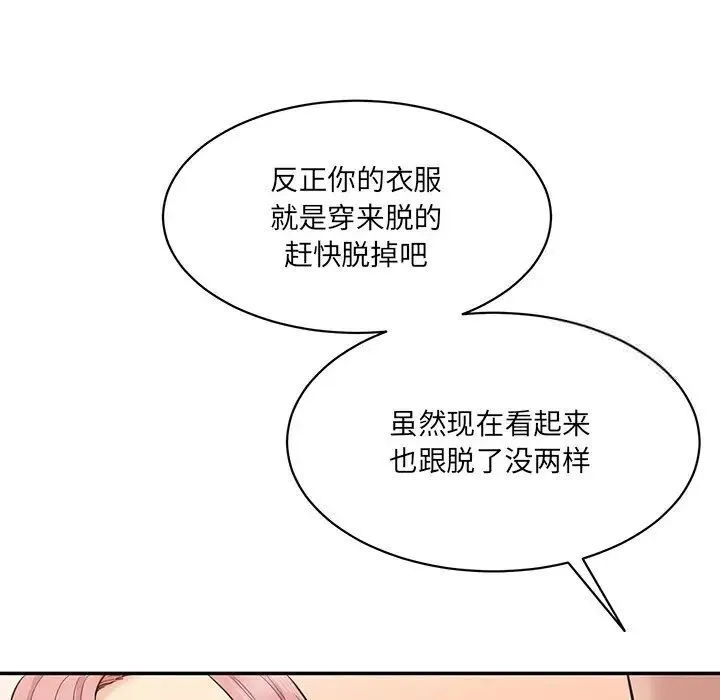 情迷研究室 - 韩国漫画 第23话