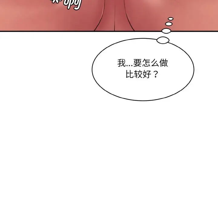 情迷研究室 - 韩国漫画 第 14 话