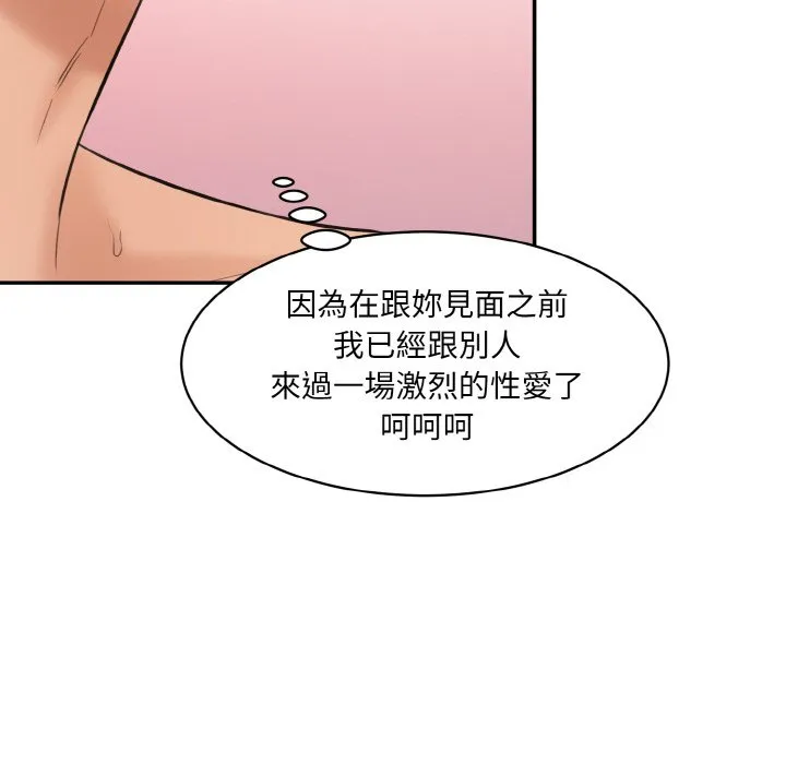 情迷研究室 - 韩国漫画 第17话