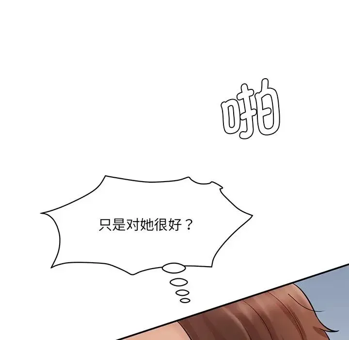 情迷研究室 - 韩国漫画 第 9 话