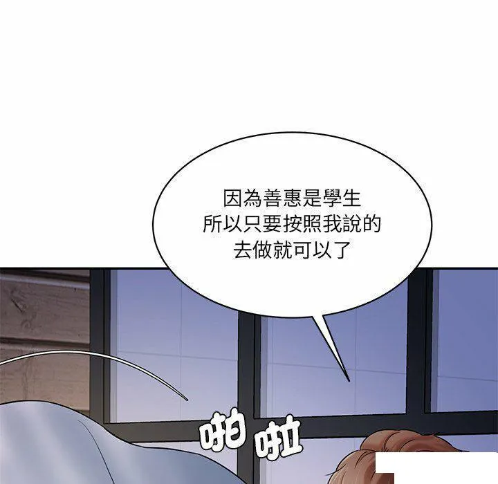 情迷研究室 - 韩国漫画 第 4 话