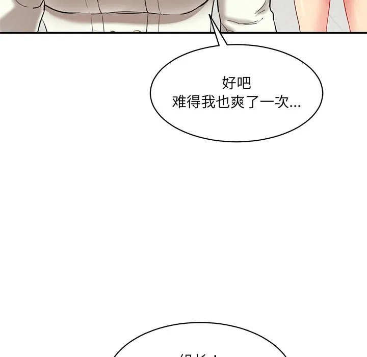 情迷研究室 - 韩国漫画 第 3 话