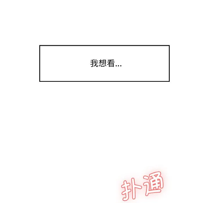 情迷研究室 - 韩国漫画 第 11 话