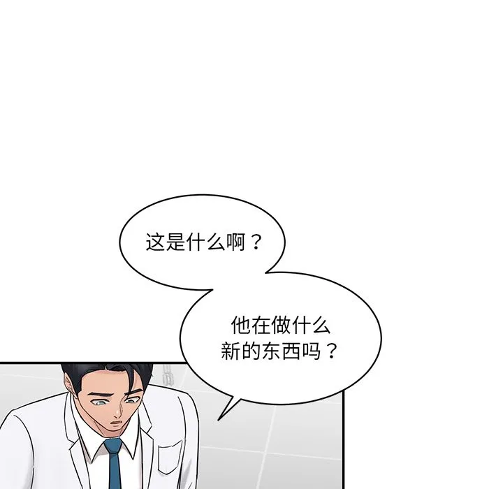 情迷研究室 - 韩国漫画 第 1 话