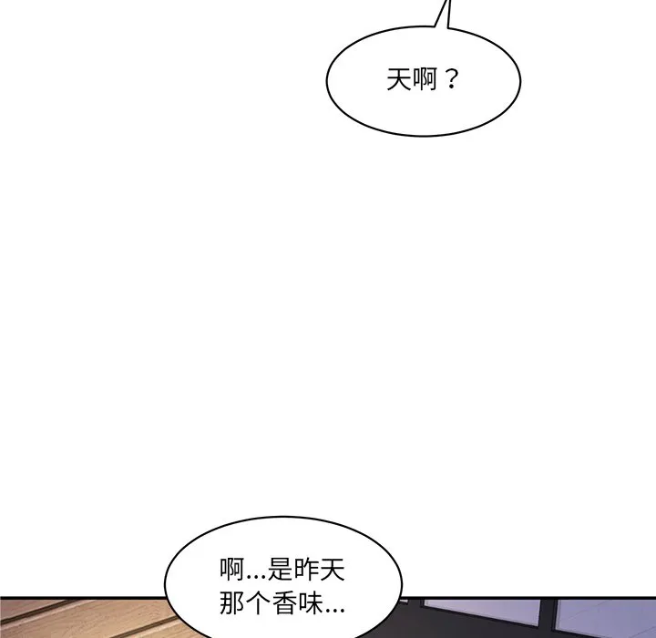 情迷研究室 - 韩国漫画 第 3 话