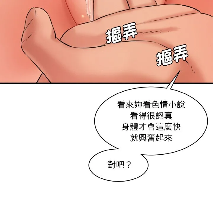 情迷研究室 - 韩国漫画 第18话