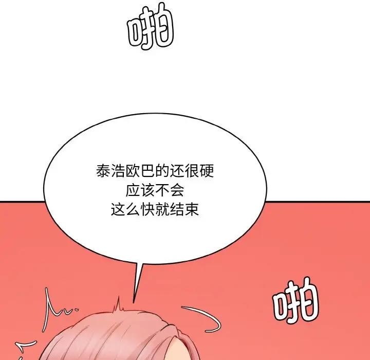 情迷研究室 - 韩国漫画 第29话