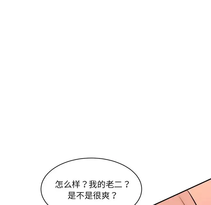 情迷研究室 - 韩国漫画 第24话