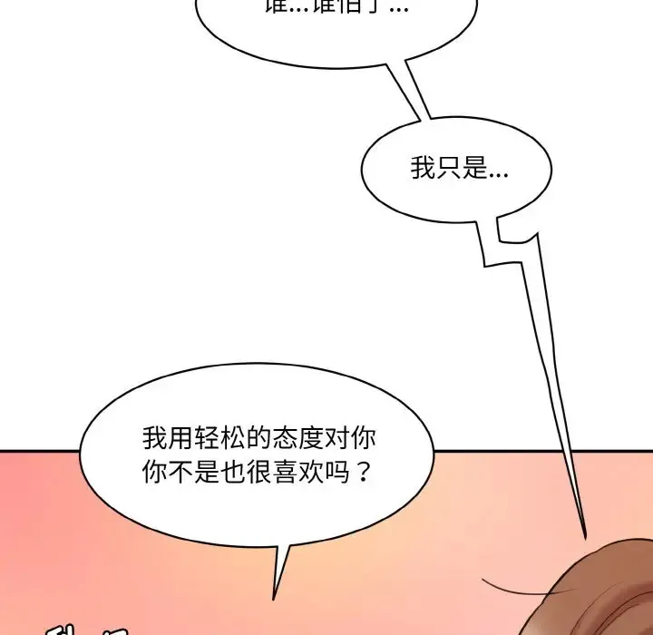 情迷研究室 - 韩国漫画 第 14 话