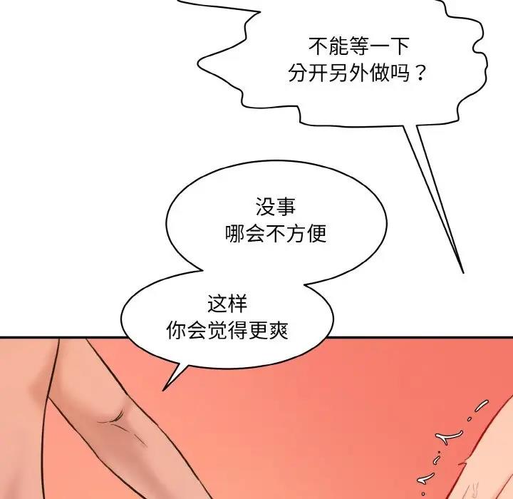 情迷研究室 - 韩国漫画 第29话