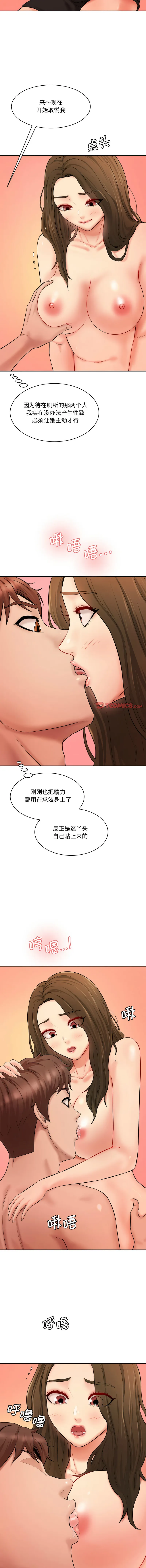 情迷研究室 - 韩国漫画 第31话