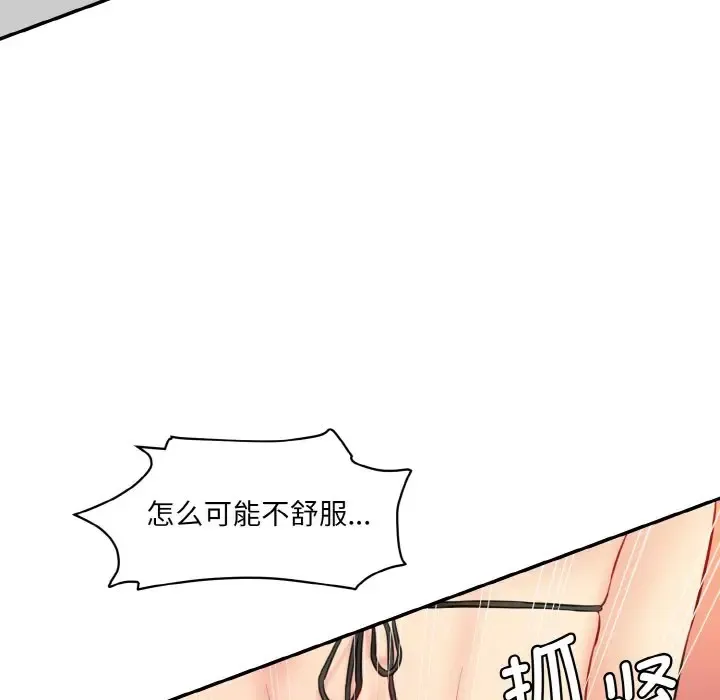 情迷研究室 - 韩国漫画 第 14 话