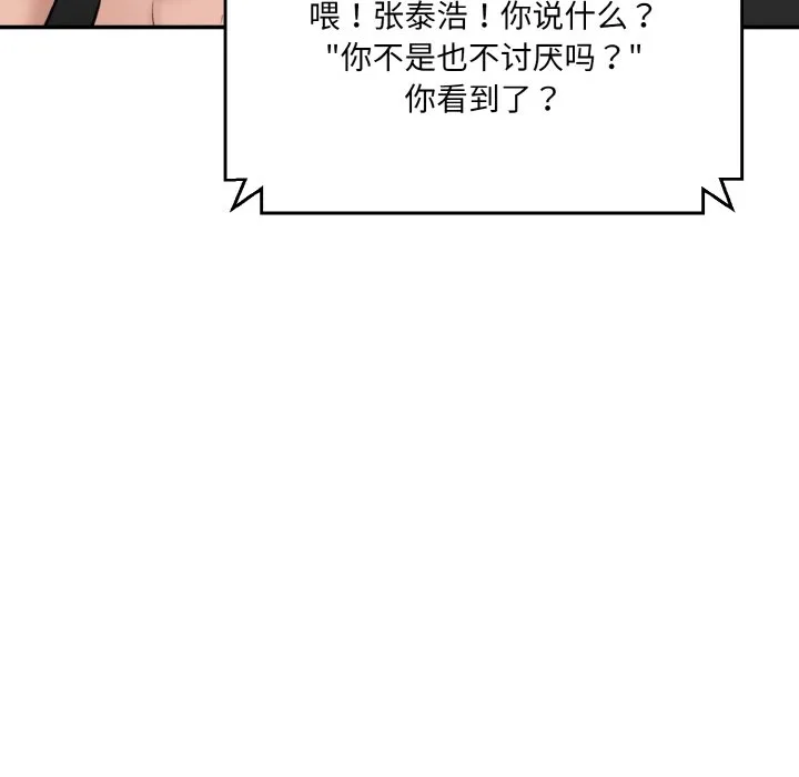 情迷研究室 - 韩国漫画 第 11 话