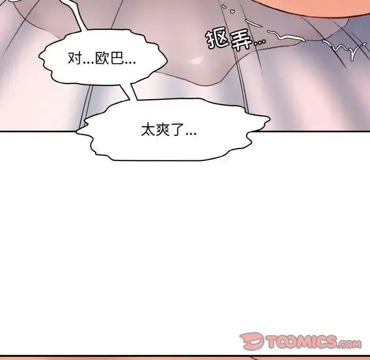 情迷研究室 - 韩国漫画 第16话