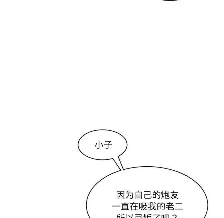 情迷研究室 - 韩国漫画 第23话