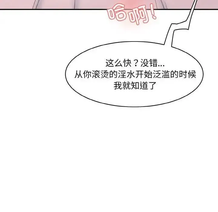 情迷研究室 - 韩国漫画 第16话