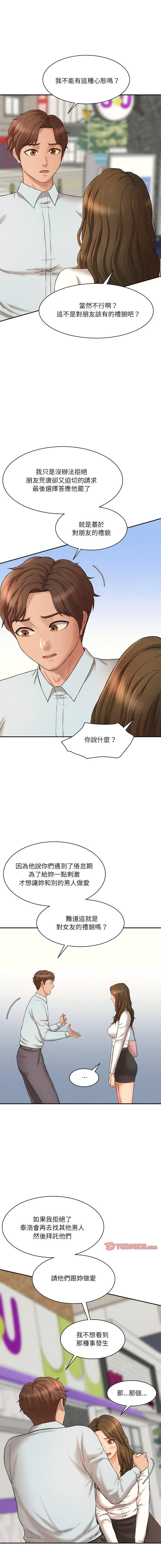 情迷研究室 - 韩国漫画 第 10 话