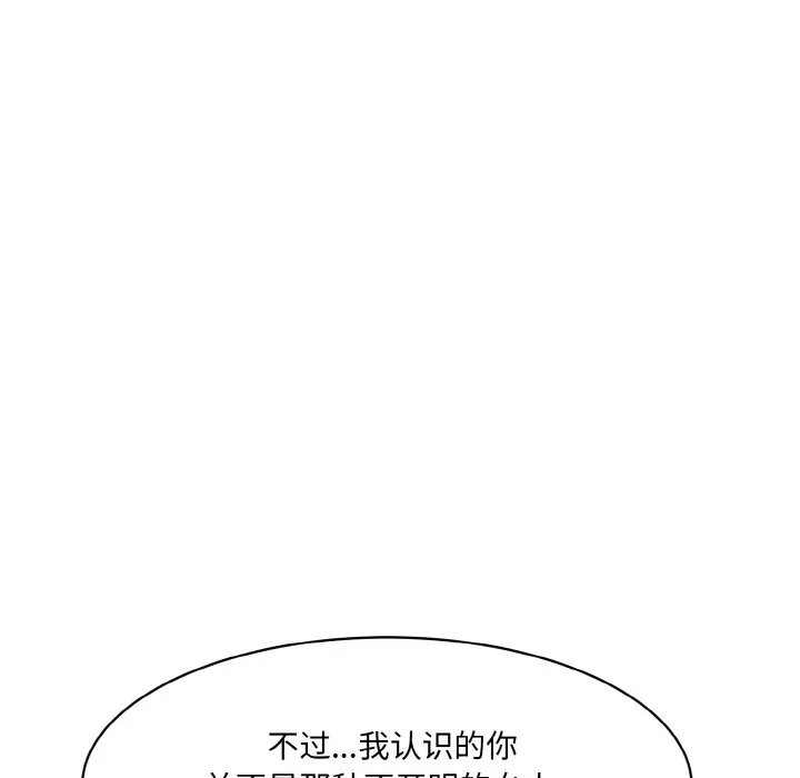 情迷研究室 - 韩国漫画 第 11 话