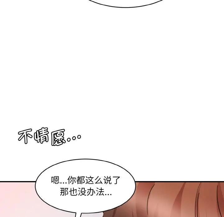 情迷研究室 - 韩国漫画 第29话