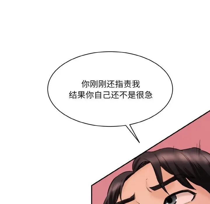 情迷研究室 - 韩国漫画 第29话