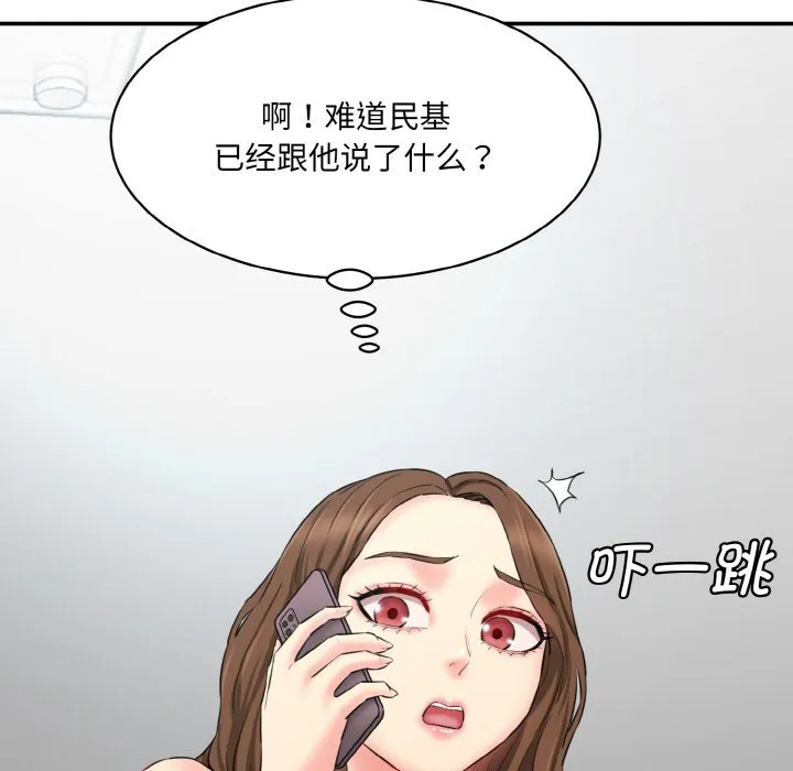 情迷研究室 - 韩国漫画 第 11 话