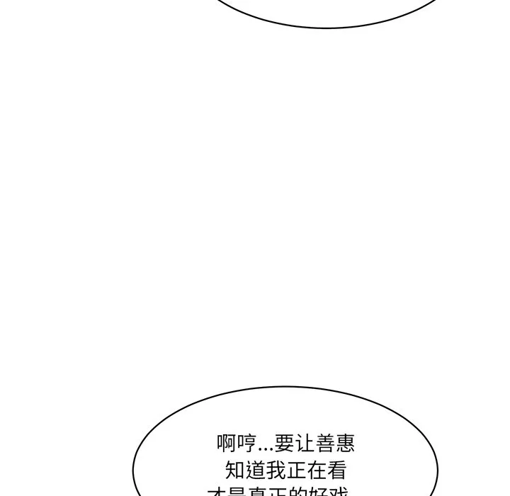 情迷研究室 - 韩国漫画 第 5 话