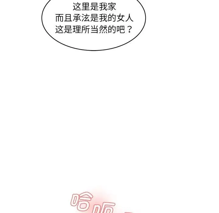 情迷研究室 - 韩国漫画 第23话