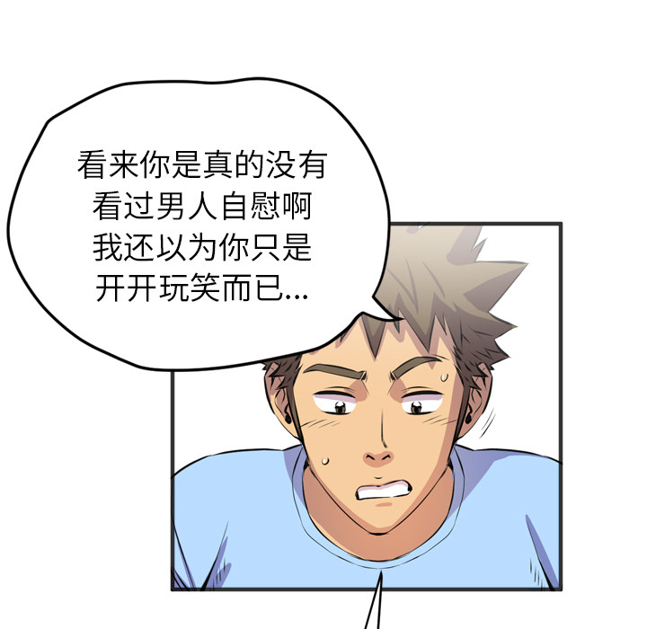 拜托了人妻 拜托了人妻：19