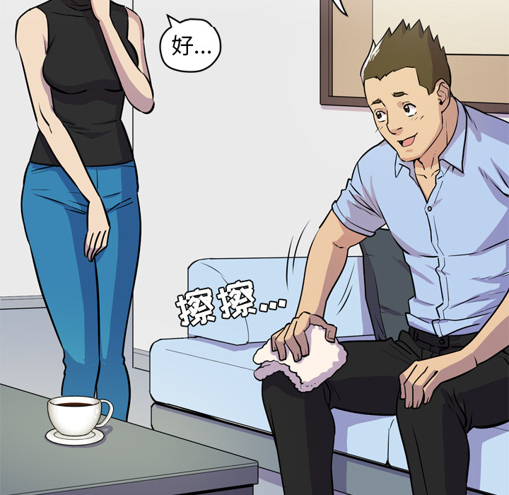 拜托了人妻 拜托了人妻：14